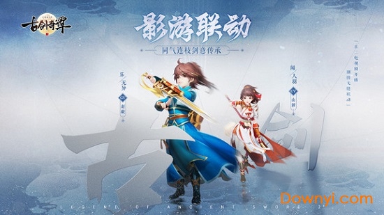 古剑奇谭二之剑逐月华内购修改版 游戏截图
